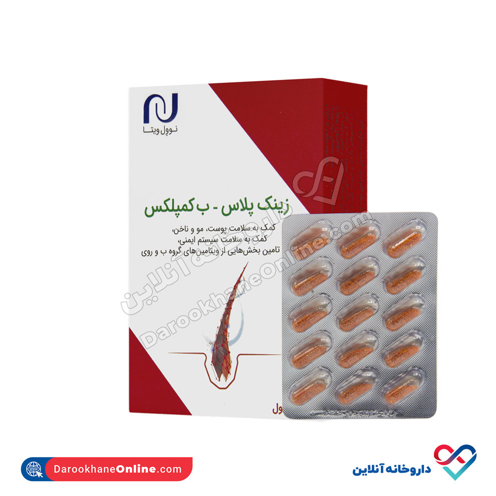 تصویر کپسول زینک پلاس ب کمپلکس نوول ویتا 30 عددی